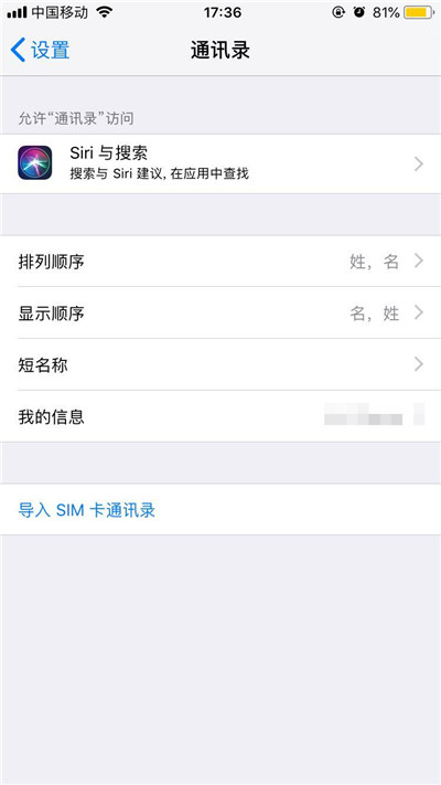 在iphone7中导入联系人的图文教程截图