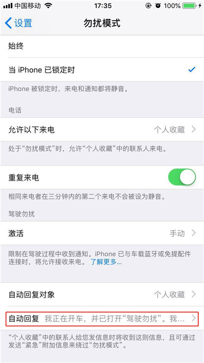 在iphone8中打开短信自动回复的图文讲解截图