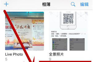 在苹果手机中恢复相册的两种方法介绍截图