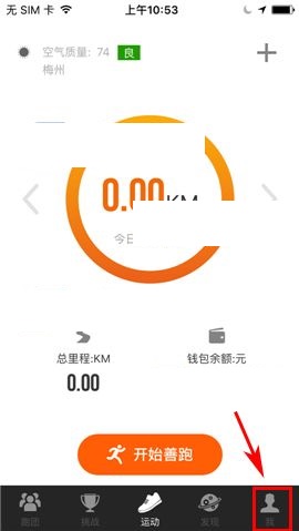 小编分享在咪咕善跑APP中发红包的方法。