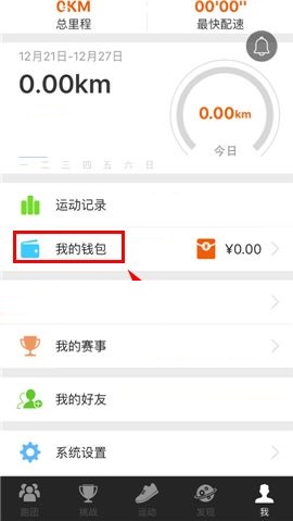 在咪咕善跑APP中发红包的方法截图