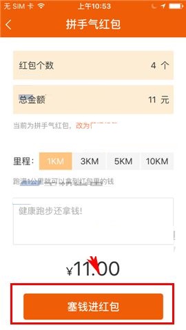 在咪咕善跑APP中发红包的方法截图