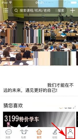 小编分享叫师APP查看账单明细的简单操作方法。