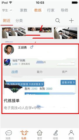 叫师APP报名课程的具体操作步骤截图