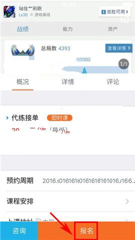 叫师APP报名课程的具体操作步骤截图