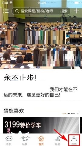 教你叫师APP关闭消息声音的操作流程。