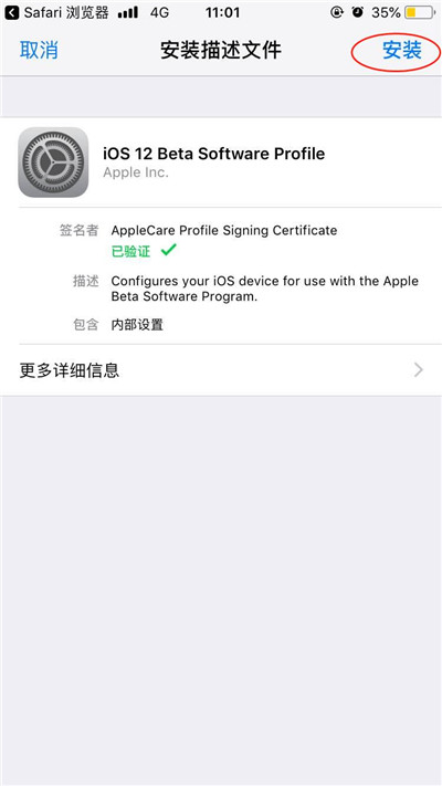 在苹果手机中将ios12beta9升级的步骤介绍截图