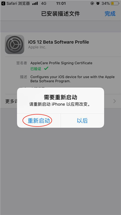 在苹果手机中将ios12beta9升级的步骤介绍截图