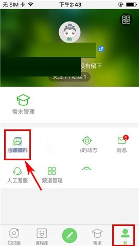 葱课APP置顶群聊的操作方法