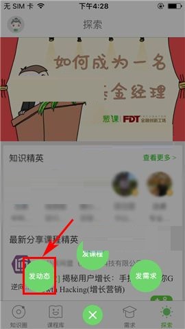 葱课APP发动态的图文教程截图