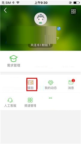 葱课APP提现的简单操作方法截图