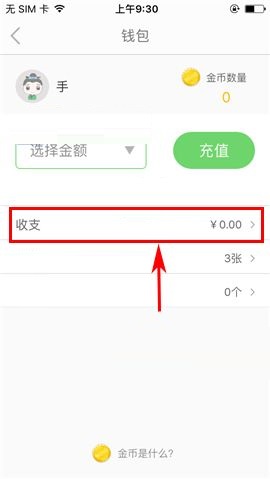 葱课APP提现的简单操作方法截图