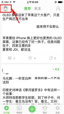 葱课APP创建课堂的操作步骤