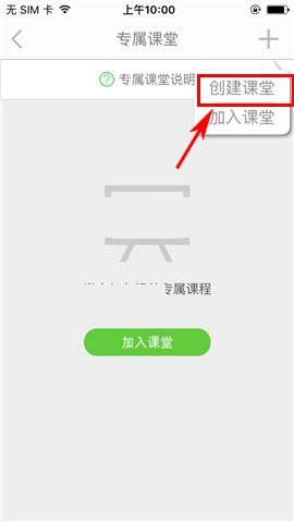 葱课APP创建课堂的操作步骤截图