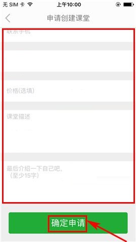 葱课APP创建课堂的操作步骤截图