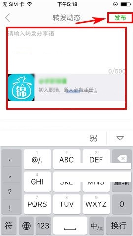 葱课APP转发动态的操作流程截图