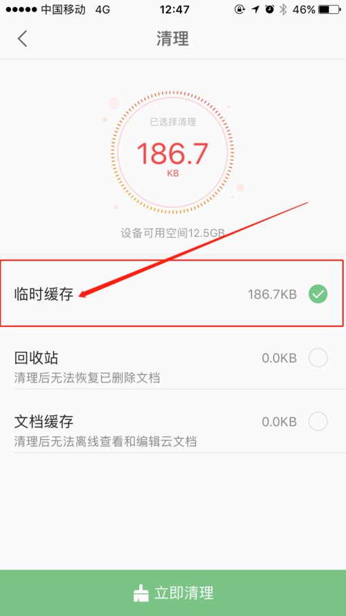 WPS Office APP清理缓存的简单方法截图