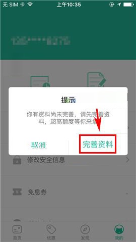 省呗APP进行身份认证的操作步骤截图