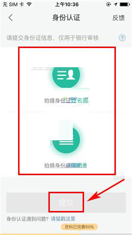 省呗APP进行身份认证的操作步骤截图