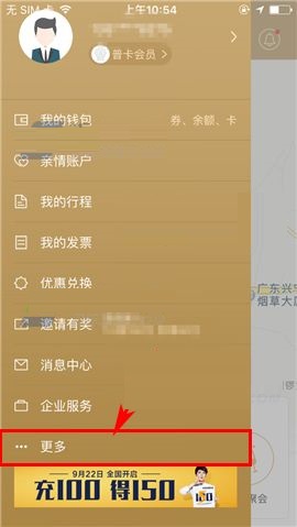 神州专车APP添加乘车喜好的具体方法截图