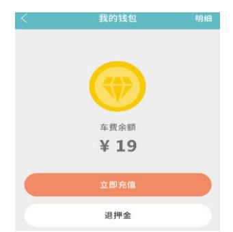 关于在由你单车中把押金退回的详细方法。