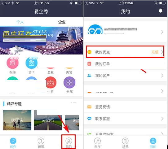 我来教你易企秀APP充值秀点的操作方法。