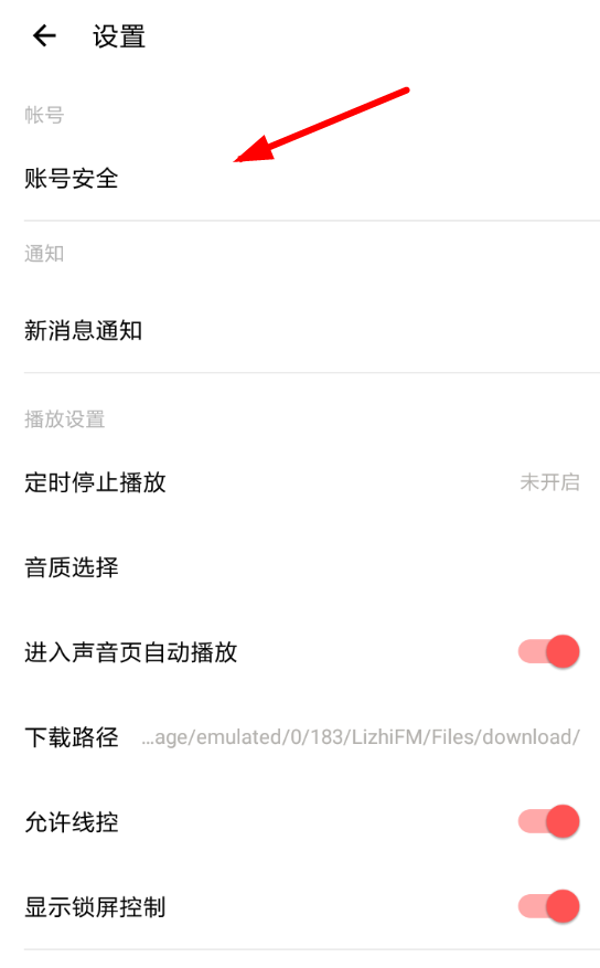 在荔枝fm中更换密码的方法分享截图