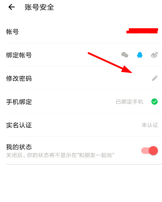 在荔枝fm中更换密码的方法分享截图