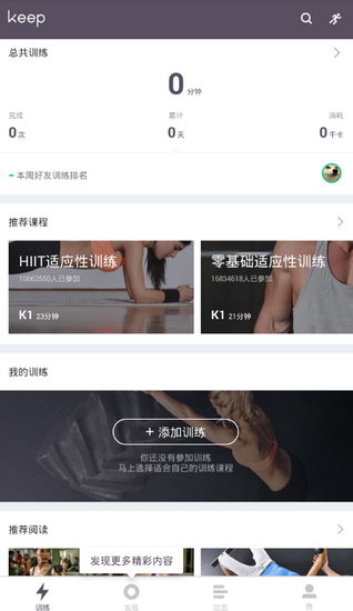 Fit健身和keep对比详解截图