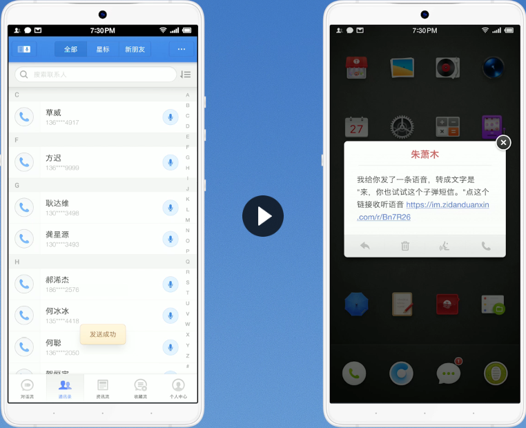 子弹短信APP分享给好友的具体步骤截图