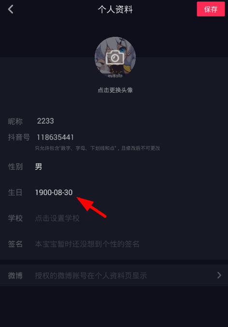 抖音app中年龄修改的具体图文讲解截图
