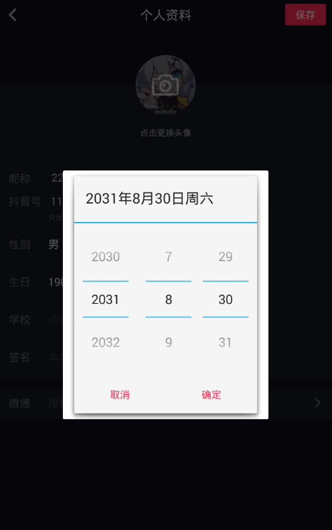 抖音app中年龄修改的具体图文讲解截图