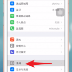 我来教你iPhone恢复出厂设置的具体步骤。