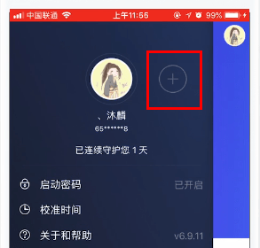 QQ安全中心绑定多个qq号的具体讲解截图