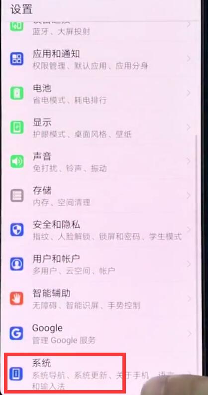 华为手机中关掉系统自动更新的具体步骤截图