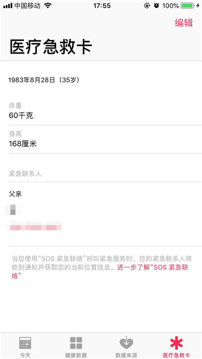 iphone8中添加医疗急救卡的详细讲解截图
