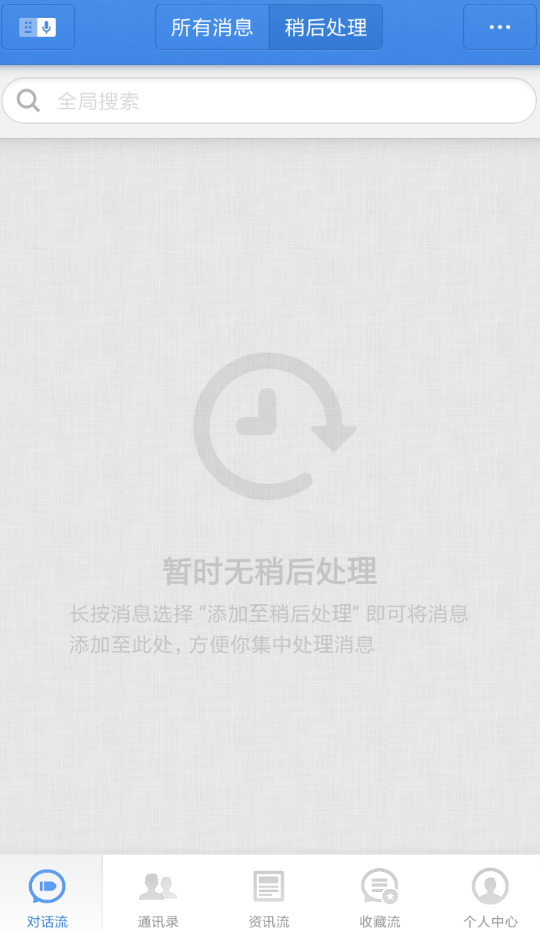 关于在子弹短信APP中设置稍后处理的方法介绍。