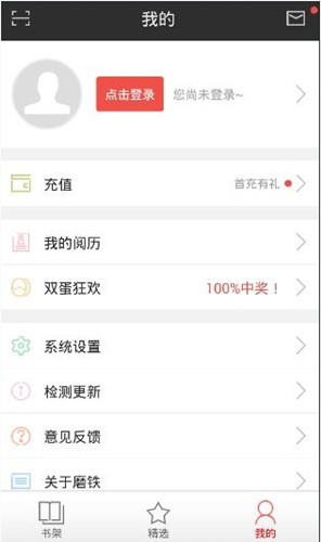 磨铁阅读app具体注册步骤截图