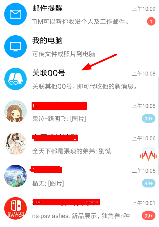 我来分享在腾讯TIM中关联QQ的详细讲解。