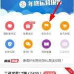 我来分享在搭伙理财APP中赚取金币的详细讲解。