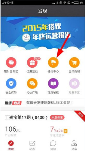 我来分享在搭伙理财APP中赚取金币的详细讲解。