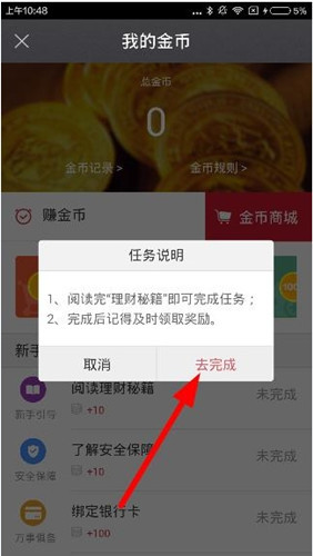 在搭伙理财APP中赚取金币的详细讲解截图