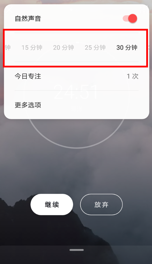 在潮汐APP中调整计时的详细步骤截图