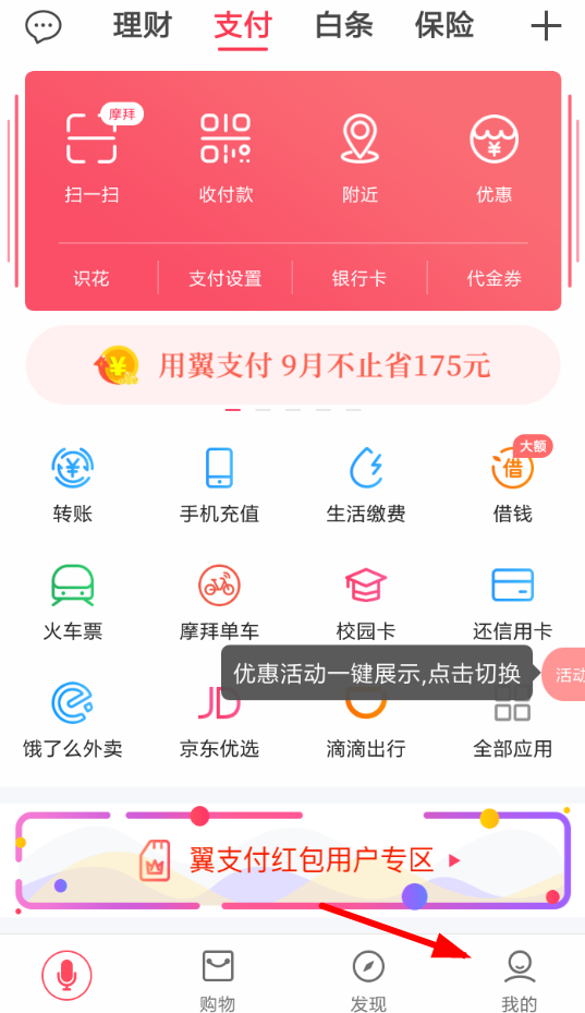 我来分享翼支付APP退出账户登录的具体方法。