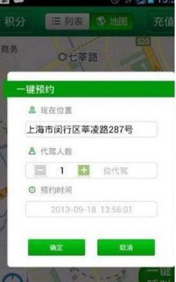 在爱代驾APP中找代驾的具体步骤截图