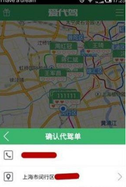 在爱代驾APP中找代驾的具体步骤截图