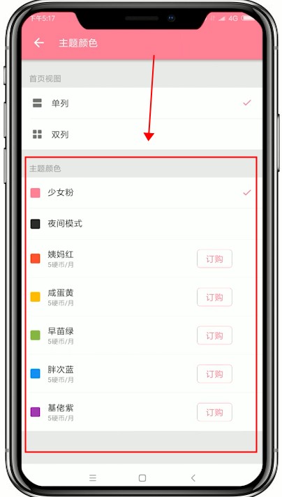 在哔哩哔哩中更改主题皮肤颜色的具体讲解截图