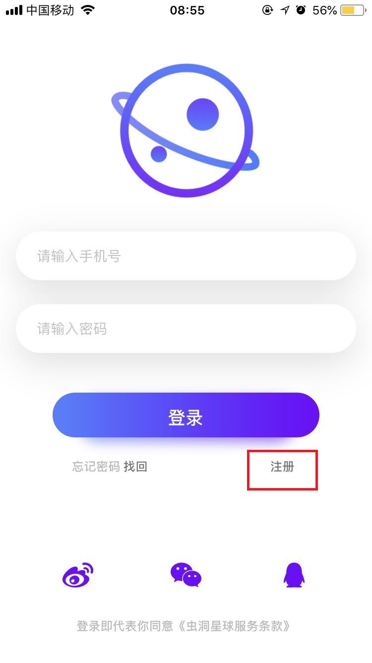 注册虫洞星球APP的详细操作步骤截图