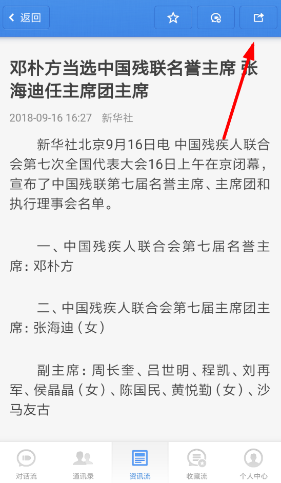 在子弹短信中分享资讯流的简单步骤截图