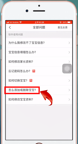 在掌通家园app中删除宝宝的详细介绍截图